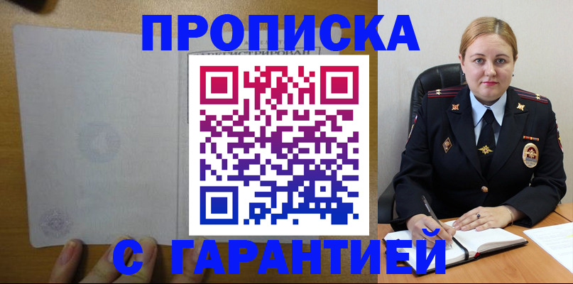 прописка в квартире в Жуковке