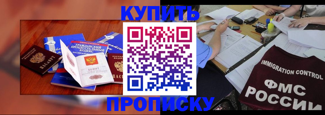 прописка регистрация в Жуковке