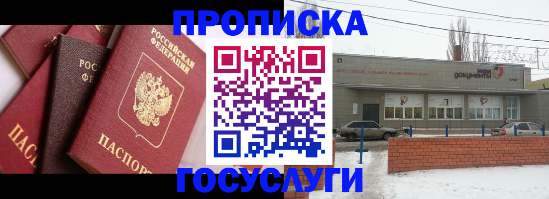 временная регистрация собственник в Жуковке