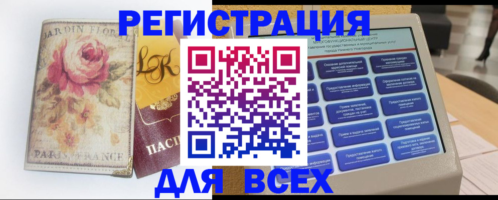 временная регистрация 2025 в Жуковке