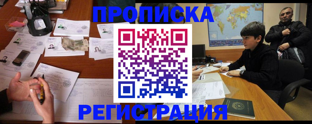 временная регистрация адрес в Жуковке