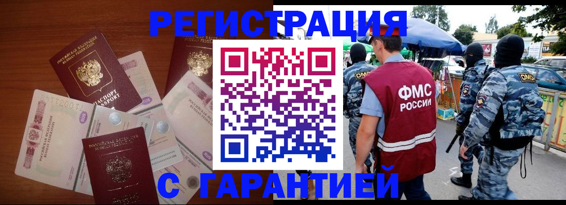 прописка иностранных граждан в Жуковке