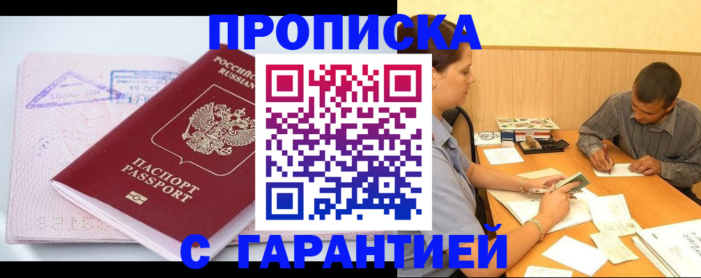 временная регистрация законно в Жуковке