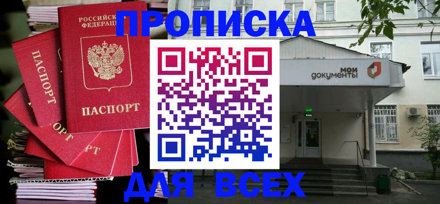 временная регистрация поиск в Жуковке