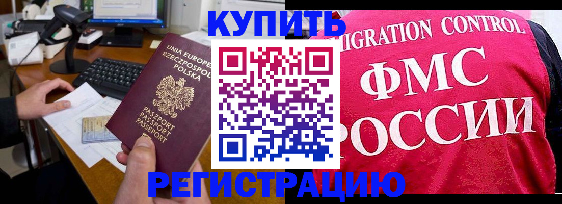временная регистрация законно в Жуковке