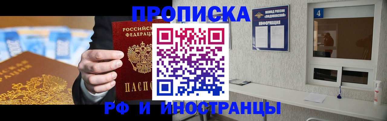 прописка ребенка в Жуковке