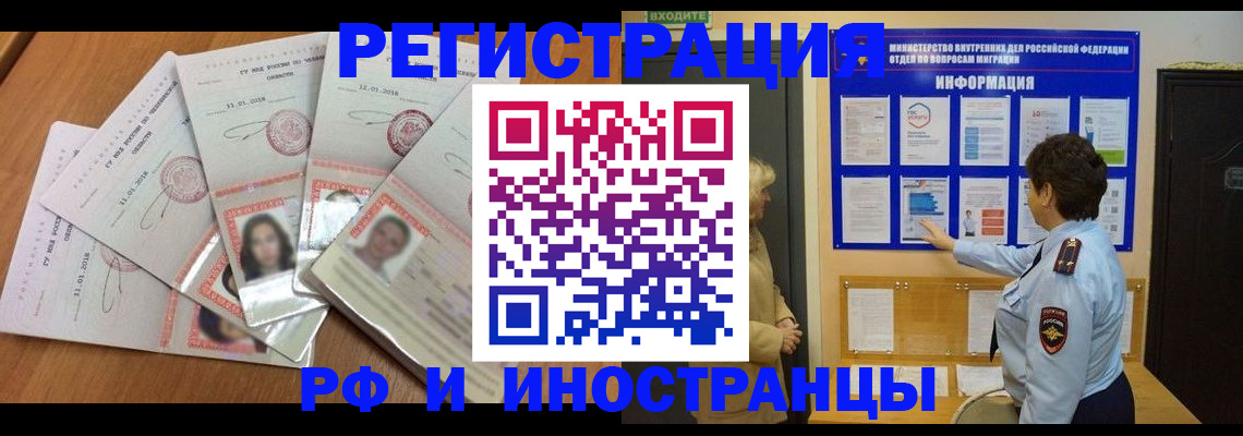 временная регистрация для всех в Жуковке
