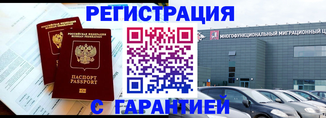 временная регистрация в квартире в Жуковке